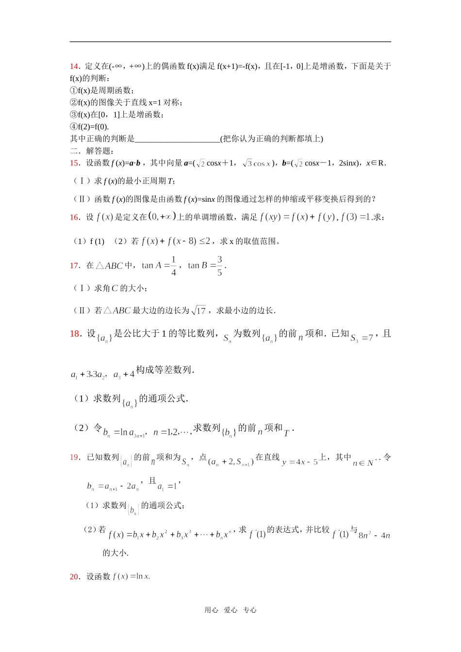 江苏省扬州树人中学高三数学测试试卷（共两套）_第2页