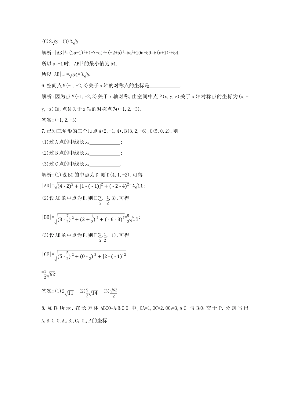 高中数学 第四章 圆与方程 4.3.1 空间直角坐标系 4.3.2 空间两点间的距离公式课时作业 新人教A版必修2-新人教A版高一必修2数学试题_第2页