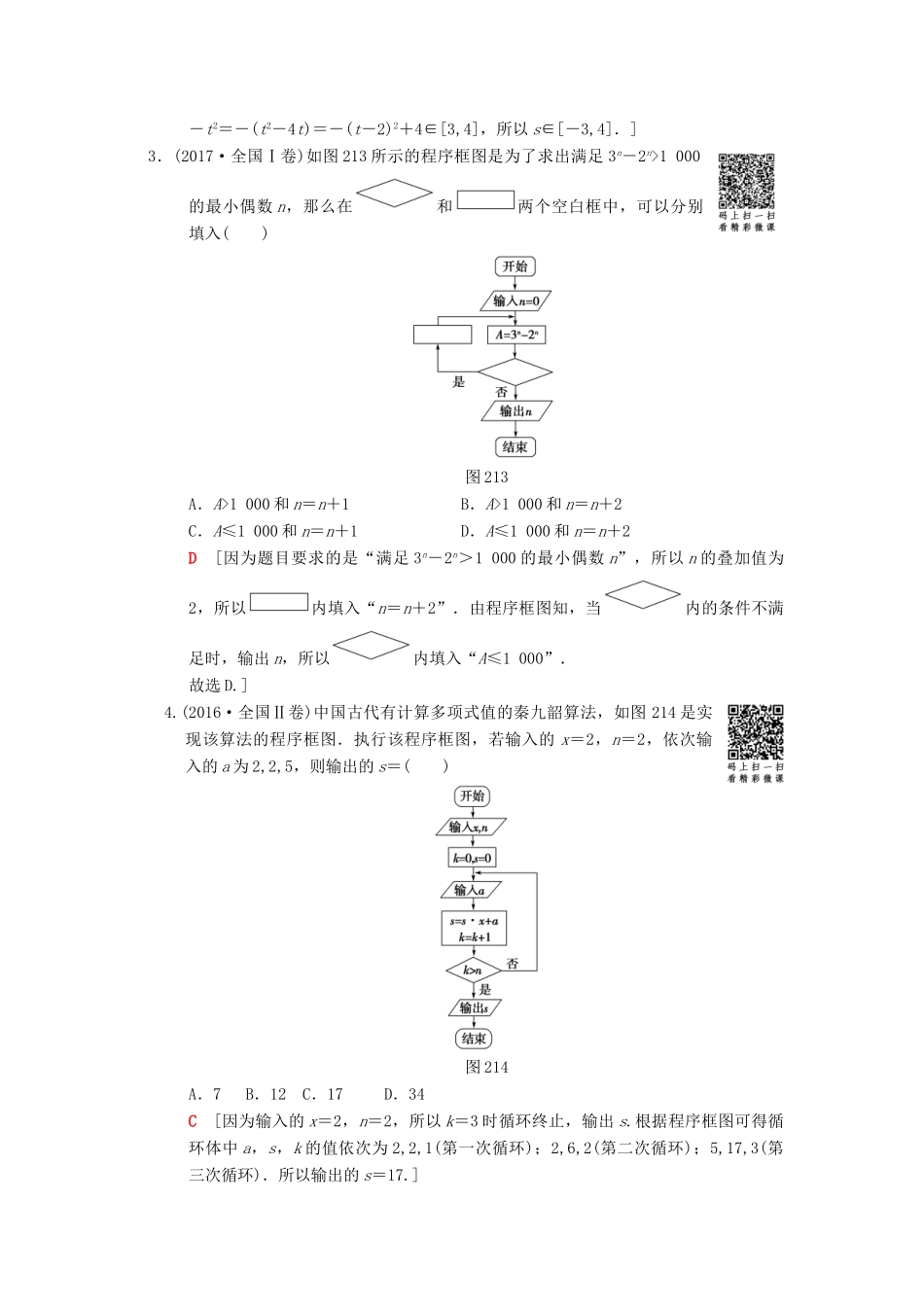 高考数学二轮复习 第2部分 必考补充专题 第21讲 算法初步、推理证明 理-人教版高三全册数学试题_第2页