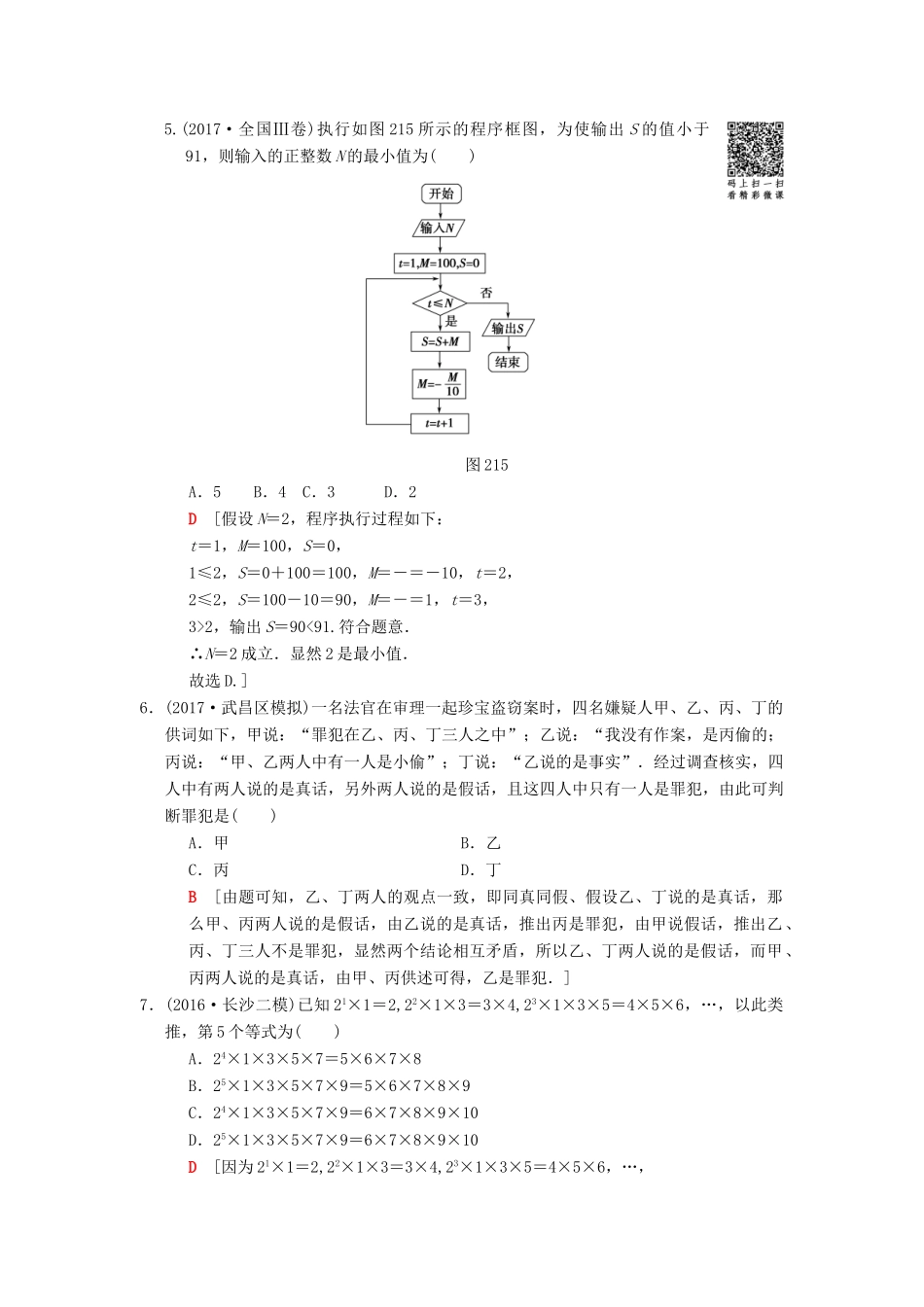 高考数学二轮复习 第2部分 必考补充专题 第21讲 算法初步、推理证明 理-人教版高三全册数学试题_第3页