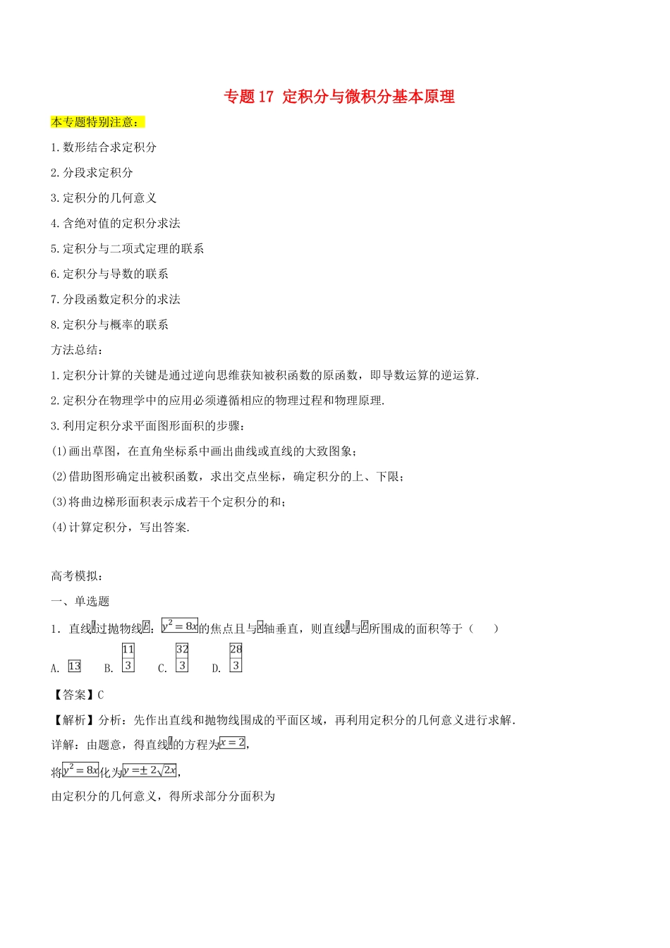高考数学一轮总复习 专题17 定积分与微积分基本原理检测 理-人教版高三全册数学试题_第1页