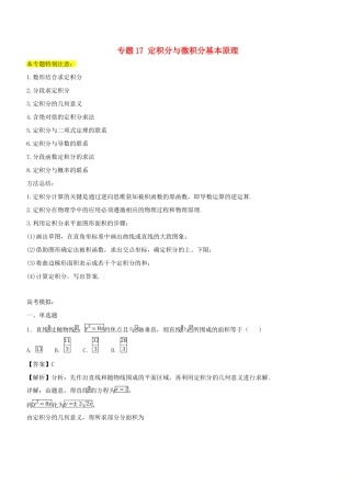 高考数学一轮总复习 专题17 定积分与微积分基本原理检测 理-人教版高三全册数学试题