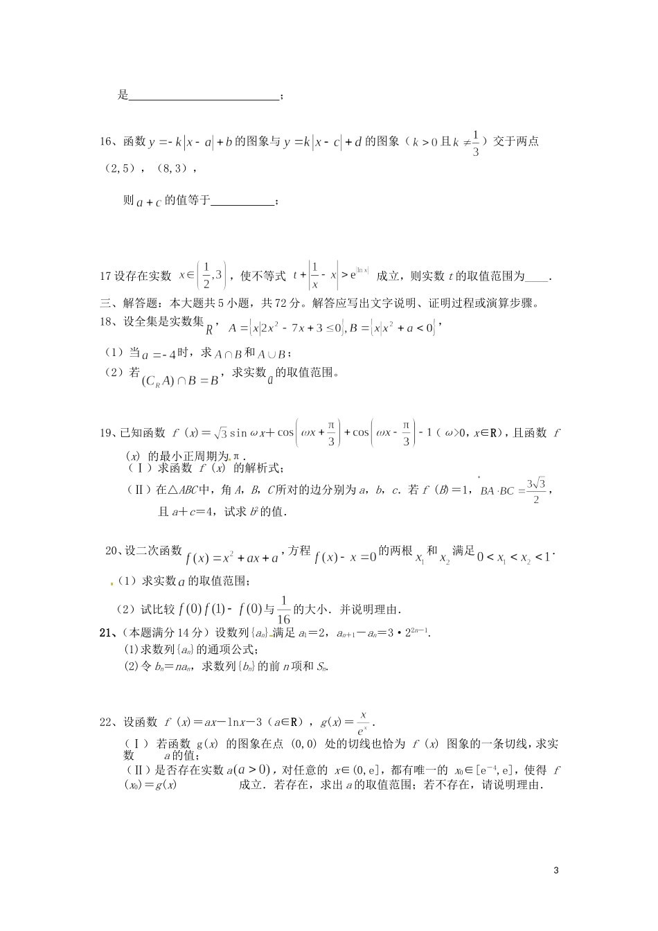 浙江省富阳市第二中学高三数学周练（三） 文_第3页