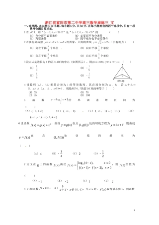 浙江省富阳市第二中学高三数学周练（三） 文