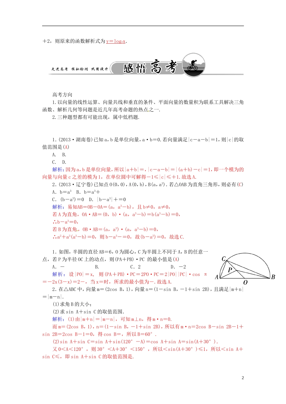 高考数学一轮复习 4.4平面向量的拓展与应用练习 理-人教版高三全册数学试题_第2页