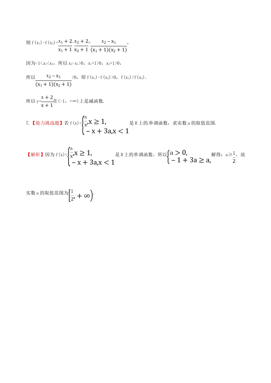 高中数学 探究导学课型 第一章 集合与函数的概念 1.3.1 单调性与最大（小）值 第1课时 函数的单调性课堂10分钟达标 新人教版必修1-新人教版高一必修1数学试题_第2页