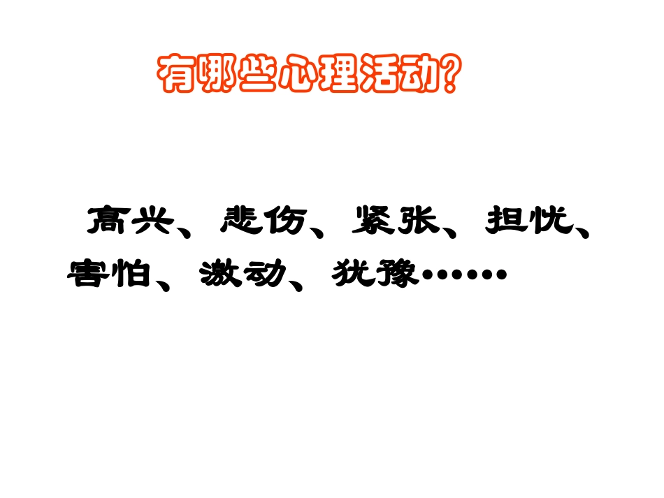 5心理描写新_第2页