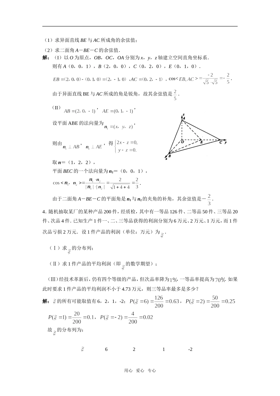 江苏省高考理科附加题预测卷（五）_第2页