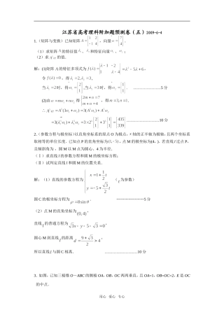江苏省高考理科附加题预测卷（五）