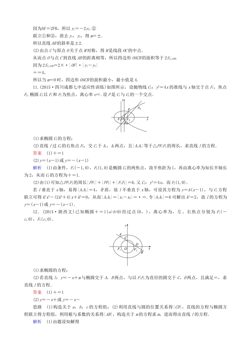 高考数学一轮复习 题组层级快练68（含解析）-人教版高三全册数学试题_第3页