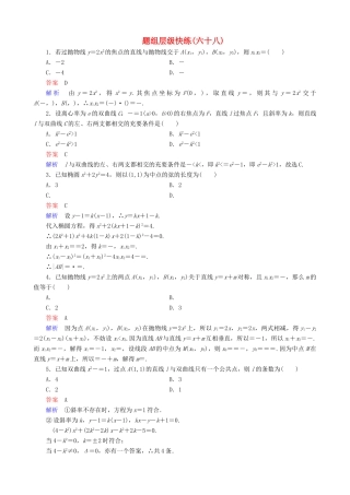 高考数学一轮复习 题组层级快练68（含解析）-人教版高三全册数学试题