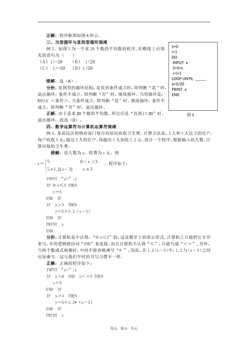 高考数学复习点拨 程序框图与基本算法语句常见错误分类例析_第2页