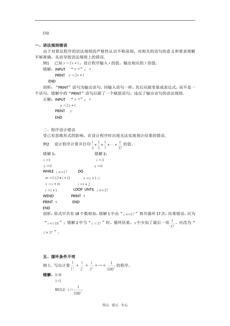高考数学复习点拨 程序框图与基本算法语句常见错误分类例析_第3页