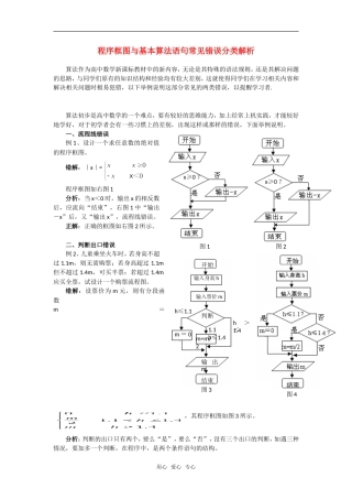高考数学复习点拨 程序框图与基本算法语句常见错误分类例析