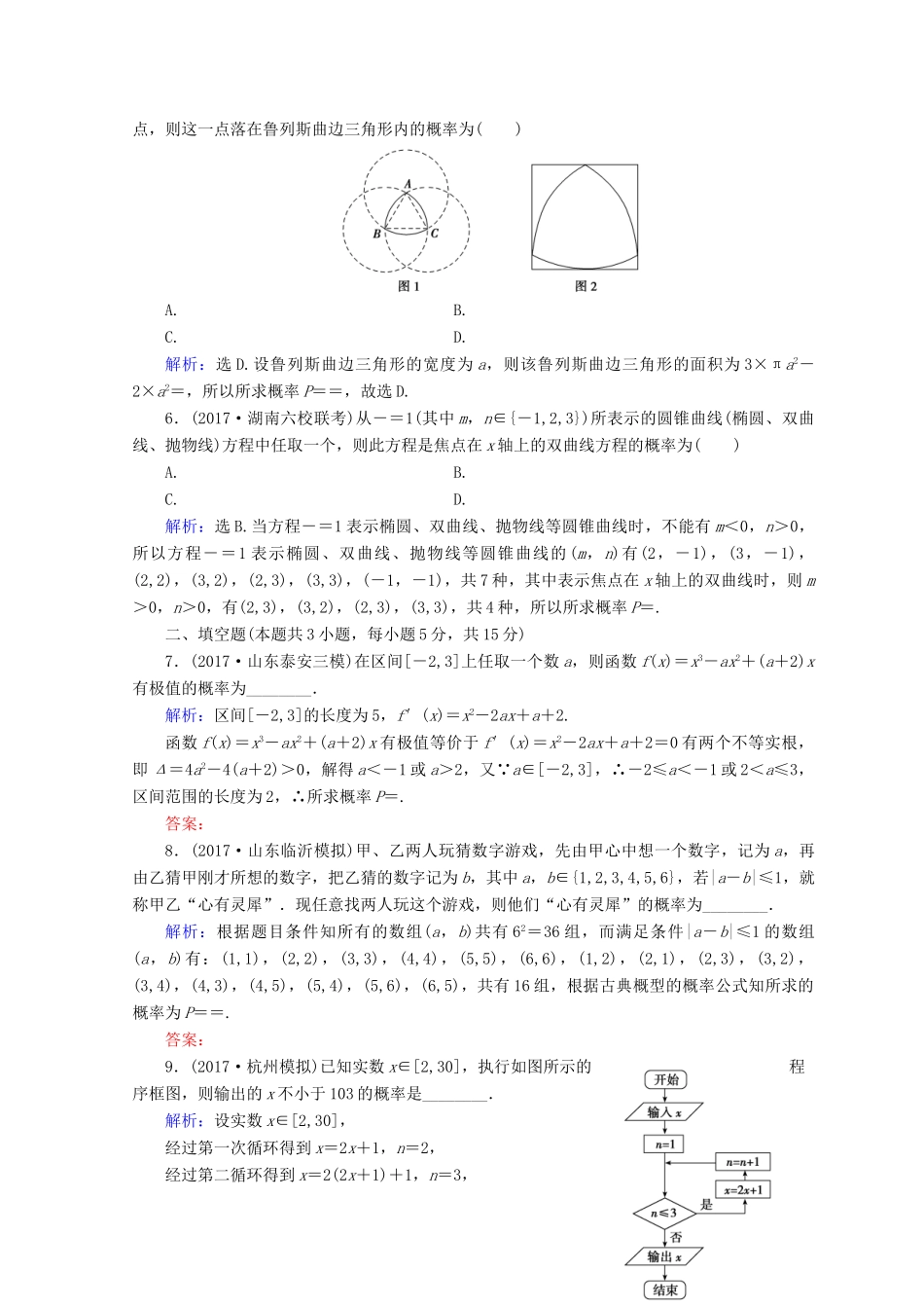 高考数学二轮复习 第1部分 专题七 概率与统计 1-7-1 概率及其应用限时规范训练 文-人教版高三全册数学试题_第2页