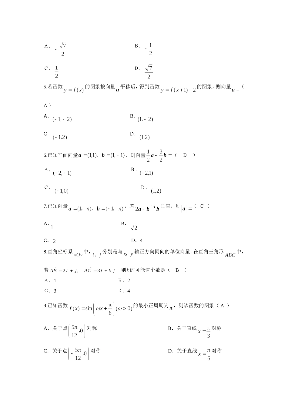 新沂市东方中学高三（文科）第一轮统考试卷（七月底）苏教版_第2页
