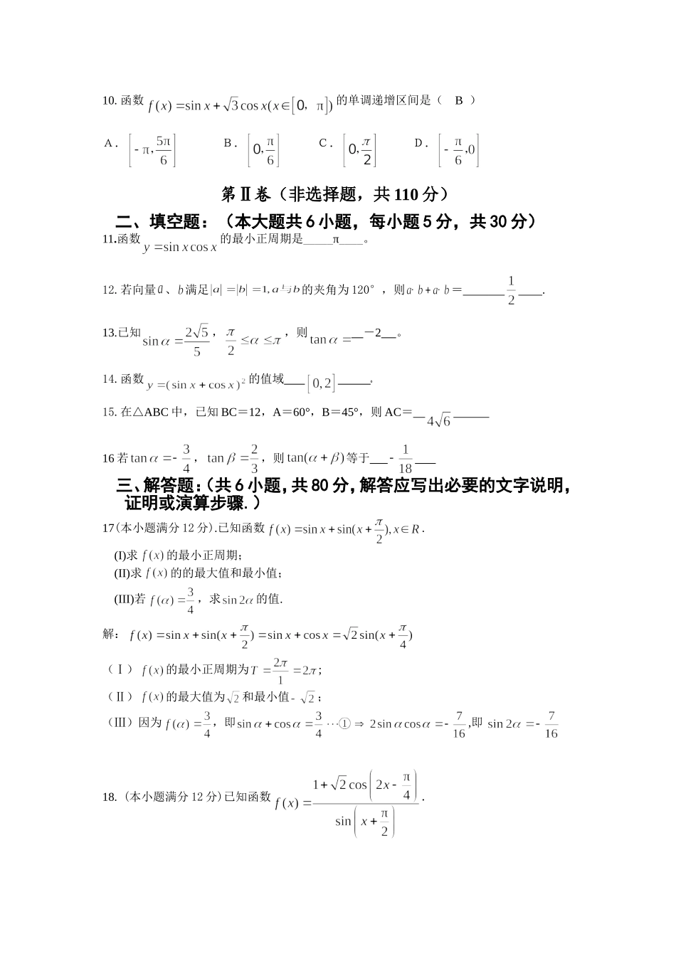 新沂市东方中学高三（文科）第一轮统考试卷（七月底）苏教版_第3页
