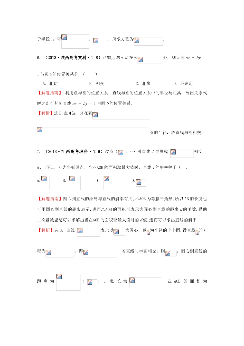 高中数学 考点39 圆的方程、直线与圆、圆与圆的位置关系（含高考试题）新人教A版-新人教A版高三全册数学试题_第3页