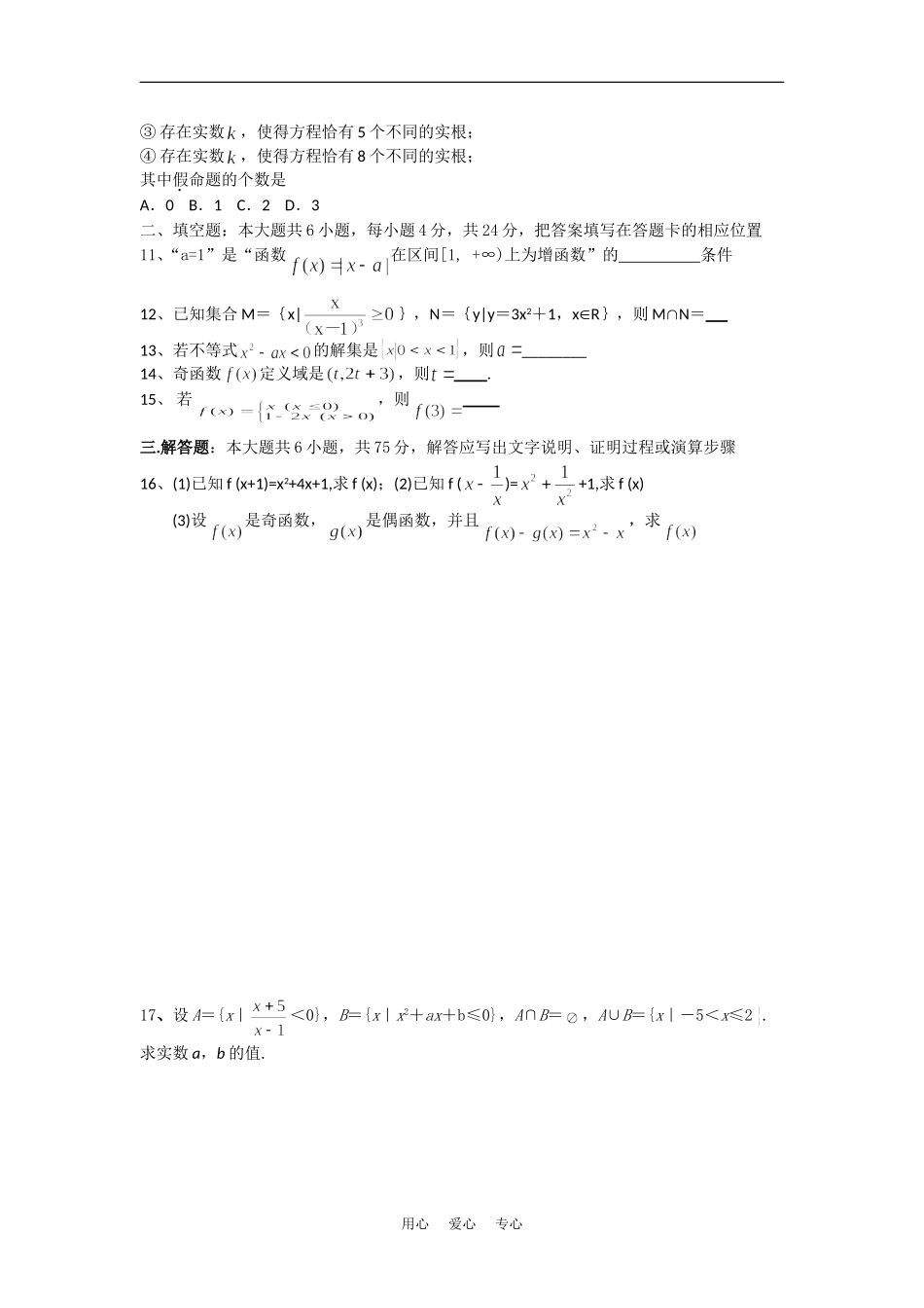 重庆市第十一中高一数学上单元测试（集合与函数前三节）_第2页