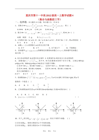 重庆市第十一中高一数学上单元测试（集合与函数前三节）