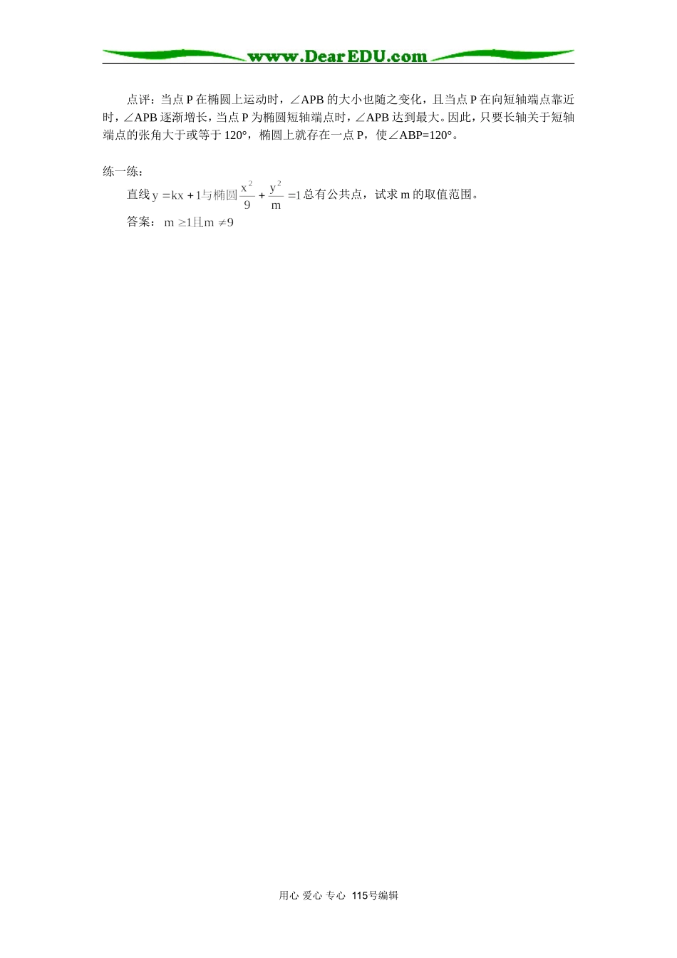高中数学椭圆中的最值问题 专题辅导_第3页