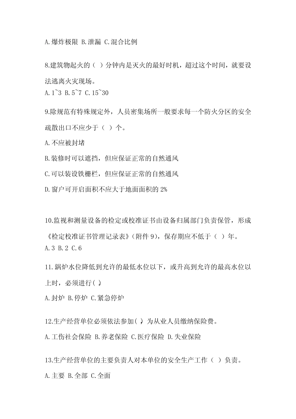 2024年企业主要负责人安全培训考试题及一套参考答案 _第2页