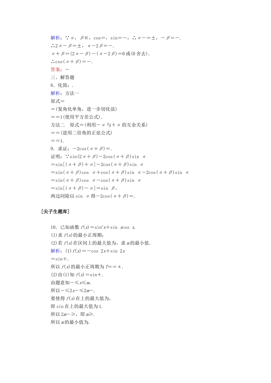 高中数学 第五章 三角函数 5.5.2 简单的三角恒等变换课时作业（含解析）新人教A版必修第一册-新人教A版高一第一册数学试题_第2页