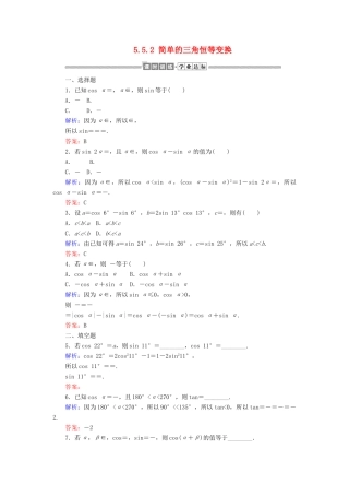 高中数学 第五章 三角函数 5.5.2 简单的三角恒等变换课时作业（含解析）新人教A版必修第一册-新人教A版高一第一册数学试题