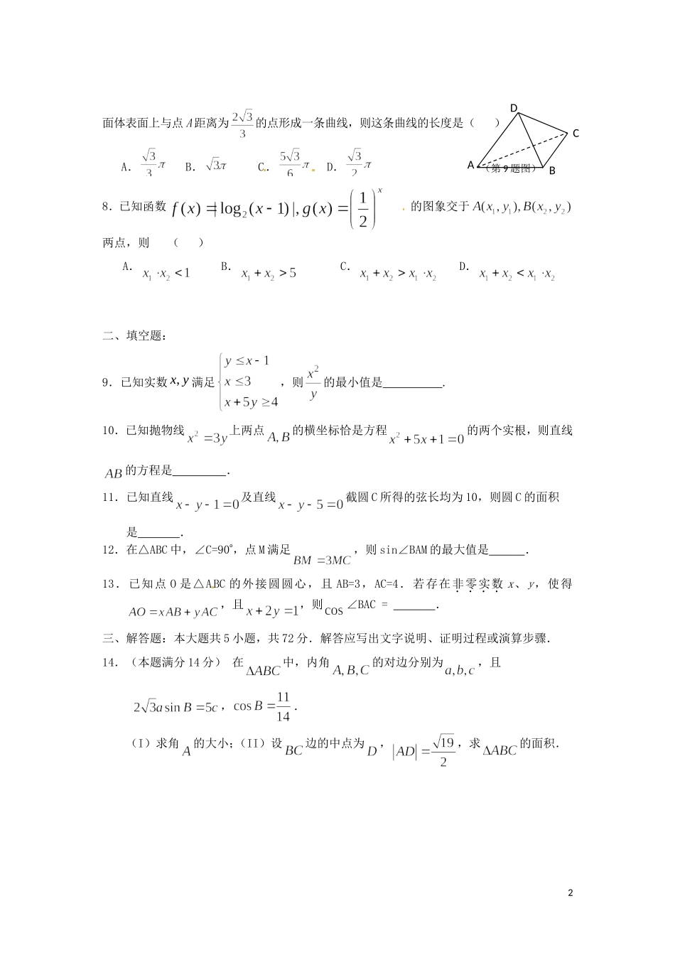 浙江省富阳市场口中学高三数学滚动复习练习卷4_第2页