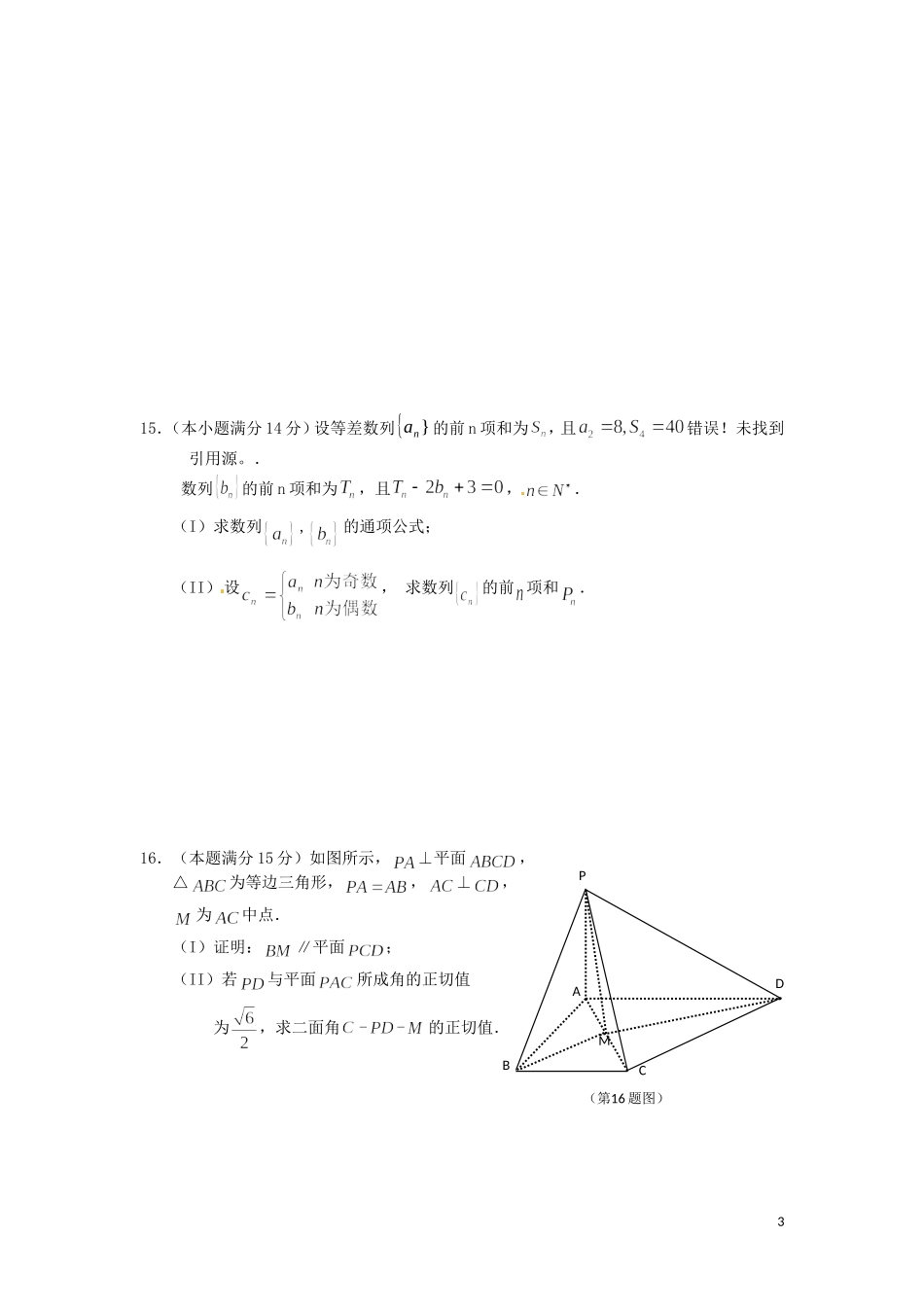浙江省富阳市场口中学高三数学滚动复习练习卷4_第3页