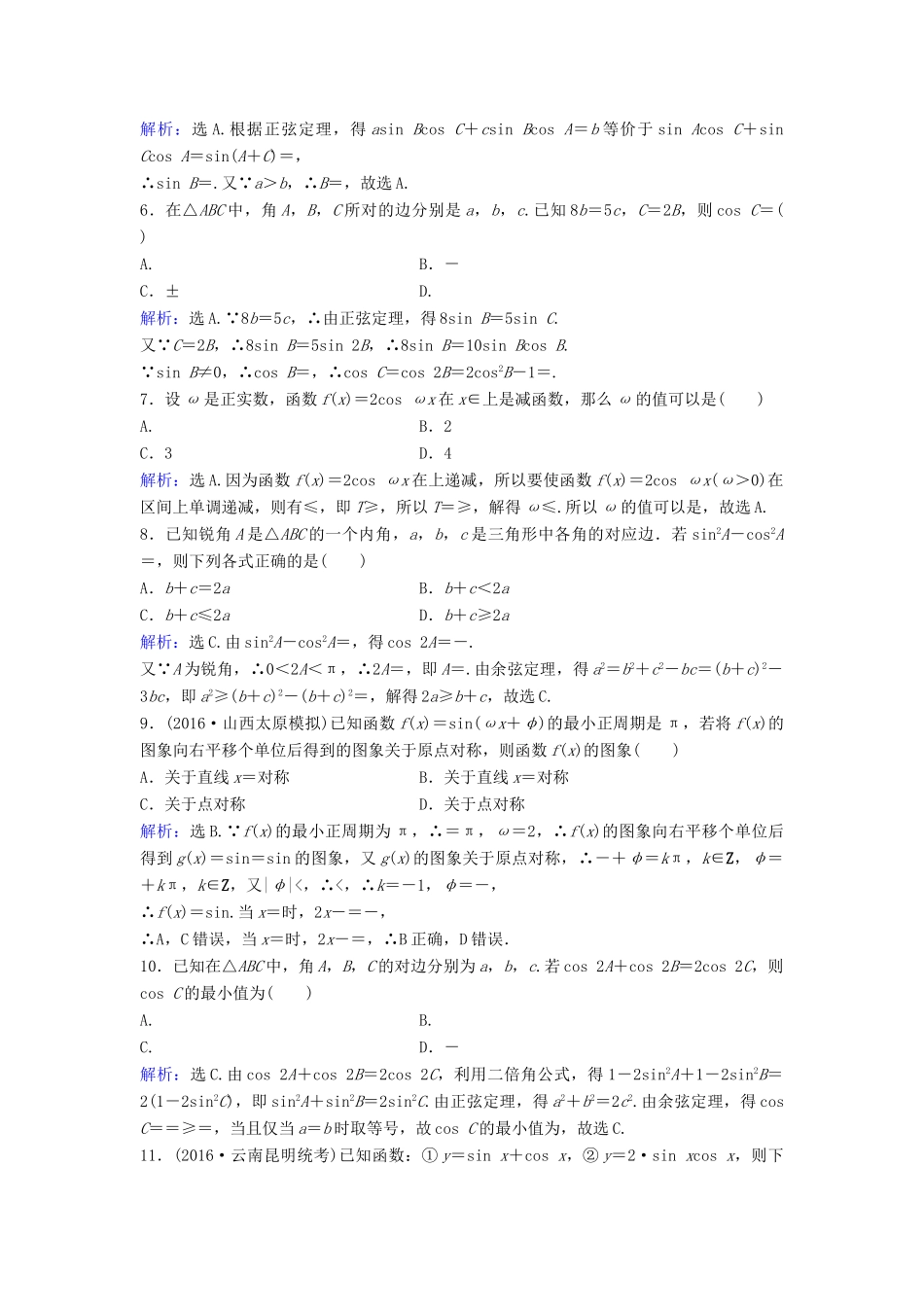 高考数学二轮复习 综合提升训练3 文-人教版高三全册数学试题_第2页