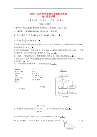 江苏省泰州中学09-10学年下学期高一数学期末试卷苏教版