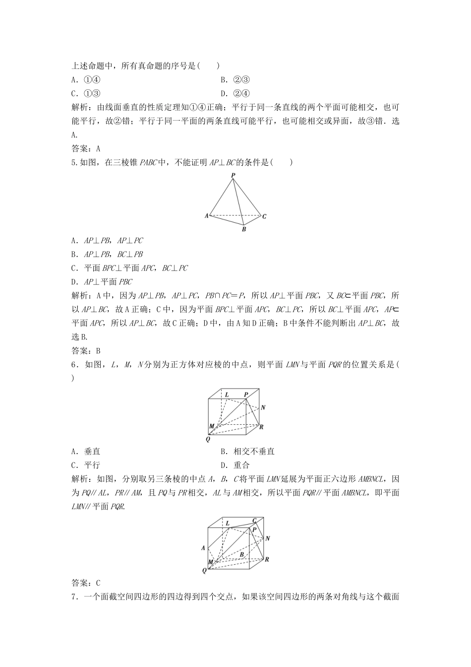 高考数学二轮复习 第一部分 专题篇 专题四 立体几何 第二讲 空间点、线、面位置关系的判断课时作业 文-人教版高三全册数学试题_第2页