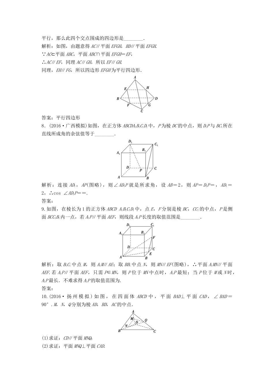 高考数学二轮复习 第一部分 专题篇 专题四 立体几何 第二讲 空间点、线、面位置关系的判断课时作业 文-人教版高三全册数学试题_第3页