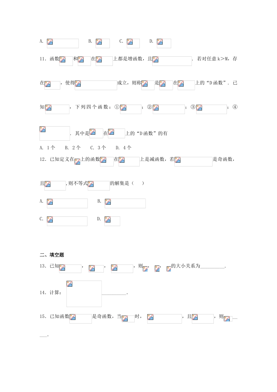 河北省定州市高一数学上学期第二次月考试题-人教版高一全册数学试题_第3页