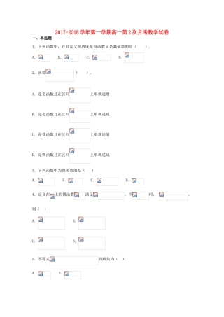 河北省定州市高一数学上学期第二次月考试题-人教版高一全册数学试题
