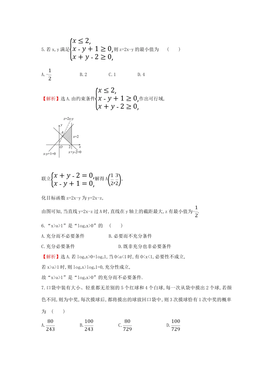 高考数学二轮复习 小题标准练（十）-人教版高三全册数学试题_第2页