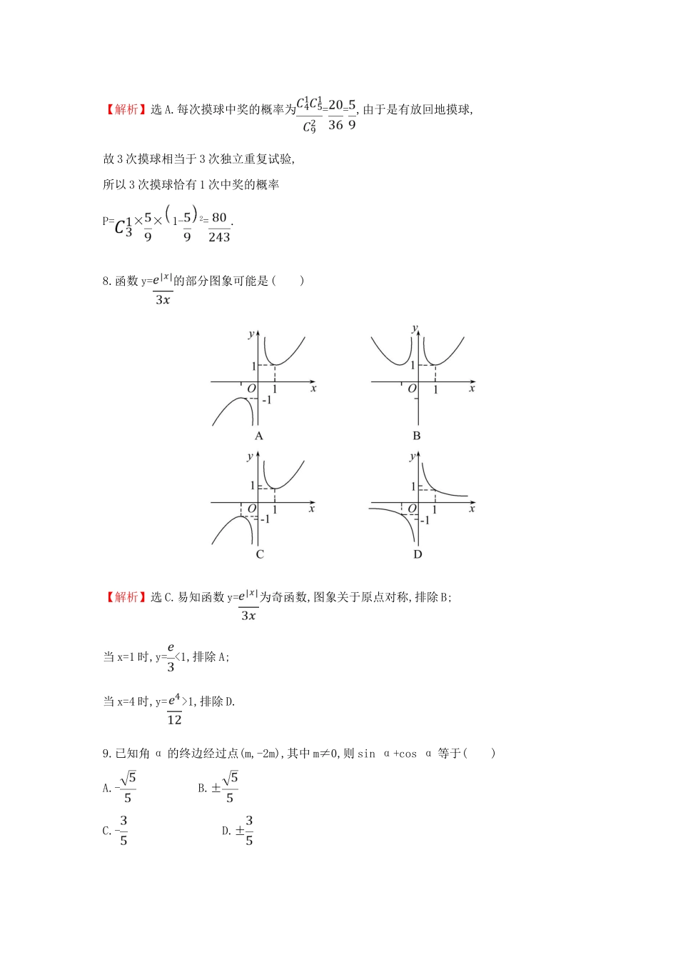 高考数学二轮复习 小题标准练（十）-人教版高三全册数学试题_第3页