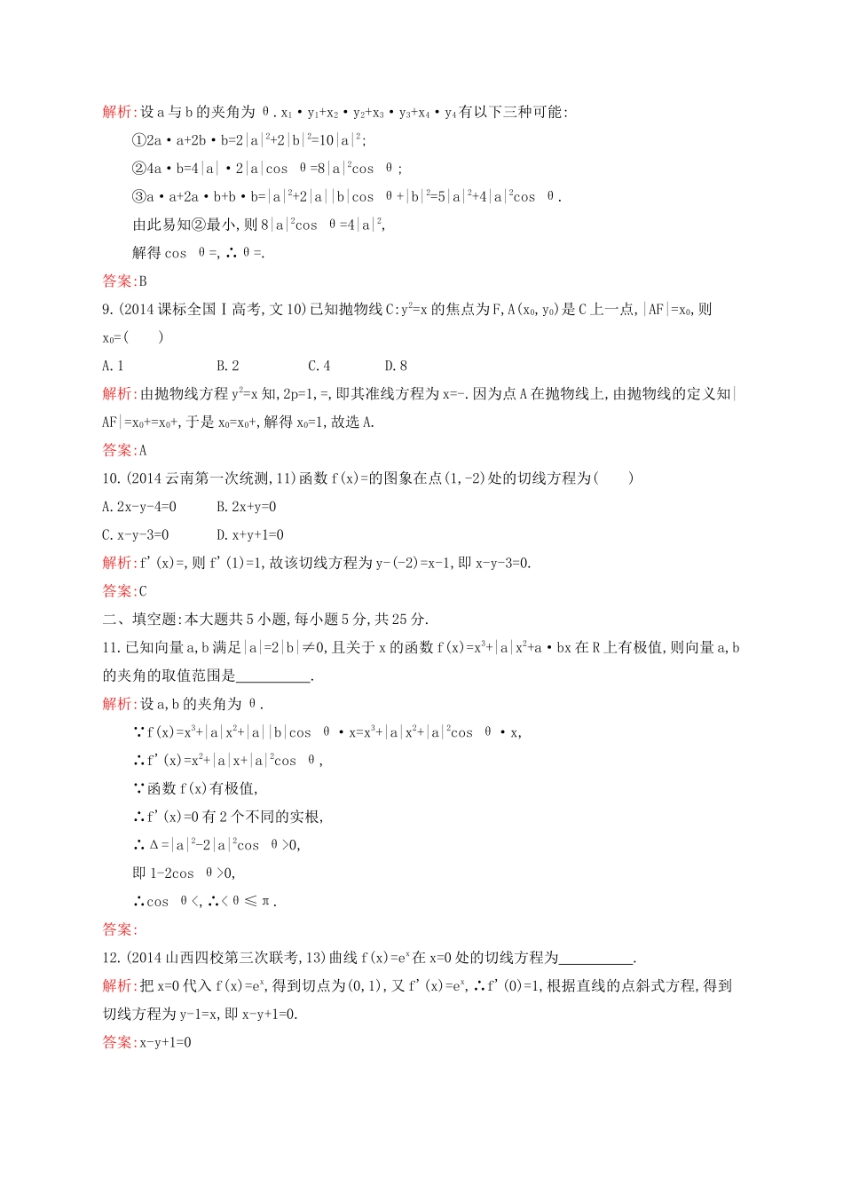 赢在高考高考数学二轮复习 仿真测试7 文-人教版高三全册数学试题_第3页