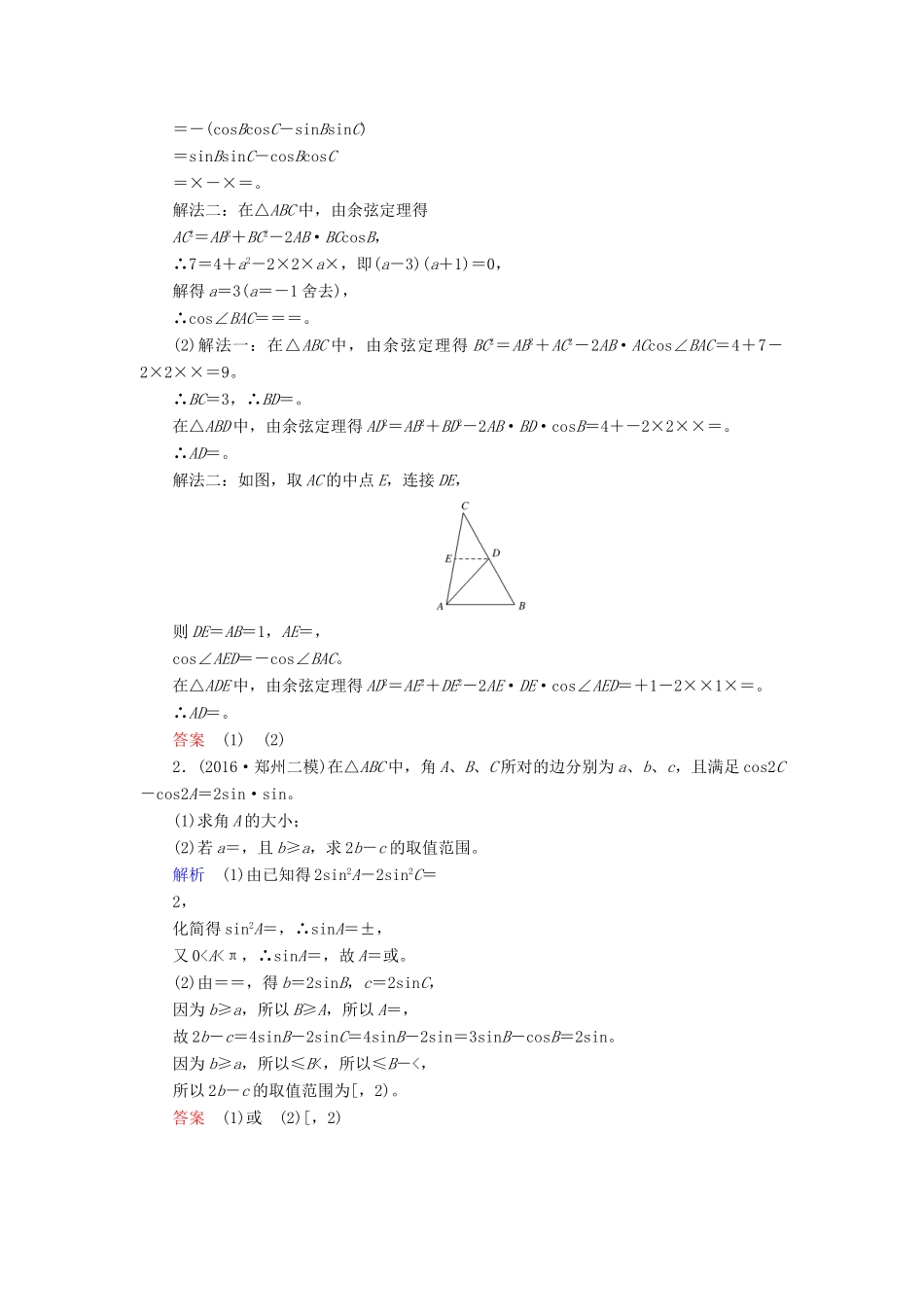 高考数学一轮复习 配餐作业25 解三角形的综合应用（含解析）理-人教版高三全册数学试题_第3页