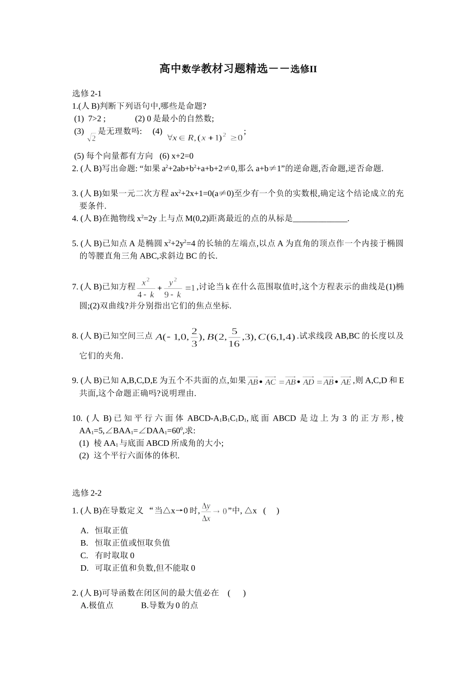 选修2系列习题精选_第1页