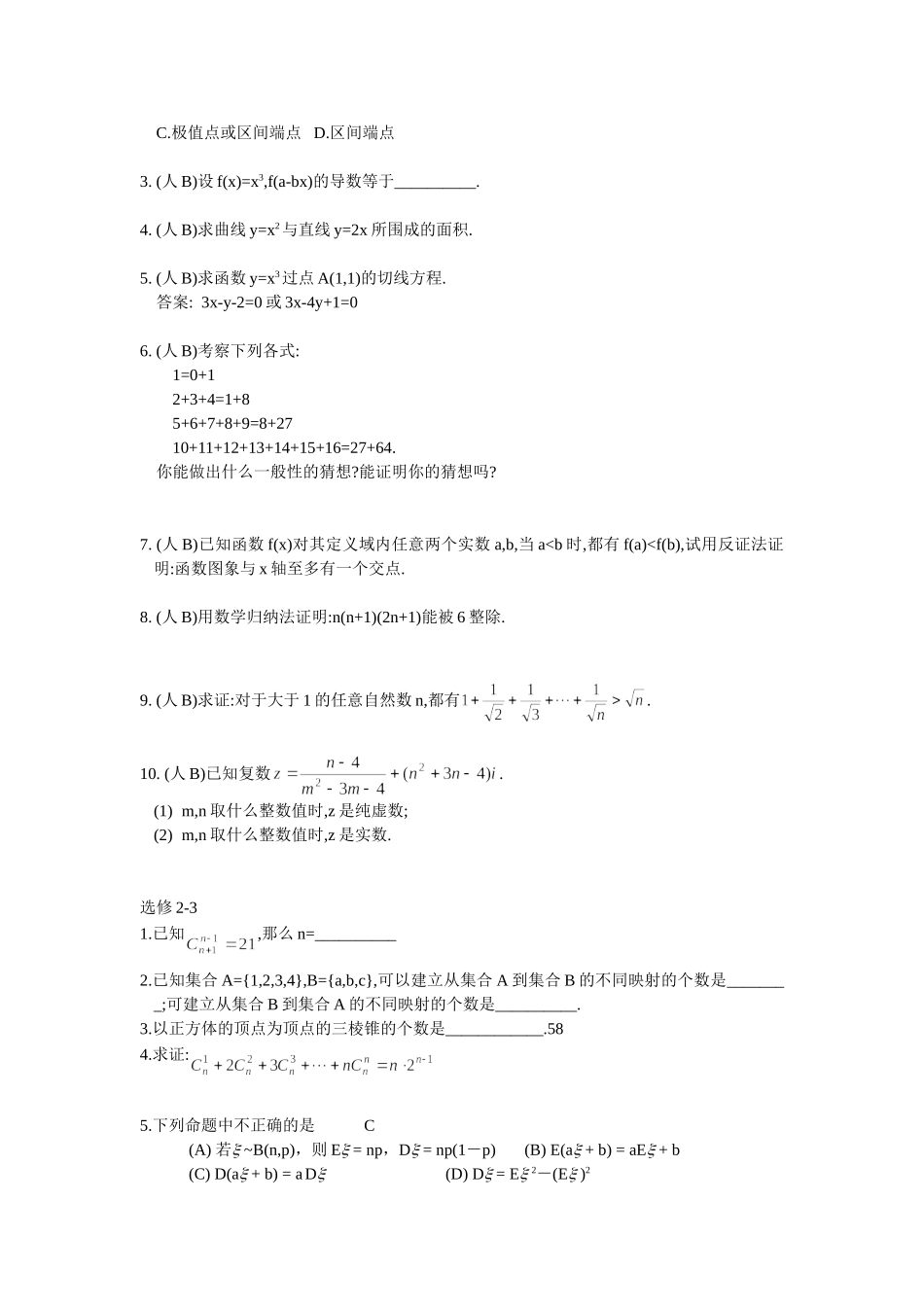 选修2系列习题精选_第2页