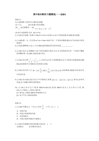 选修2系列习题精选