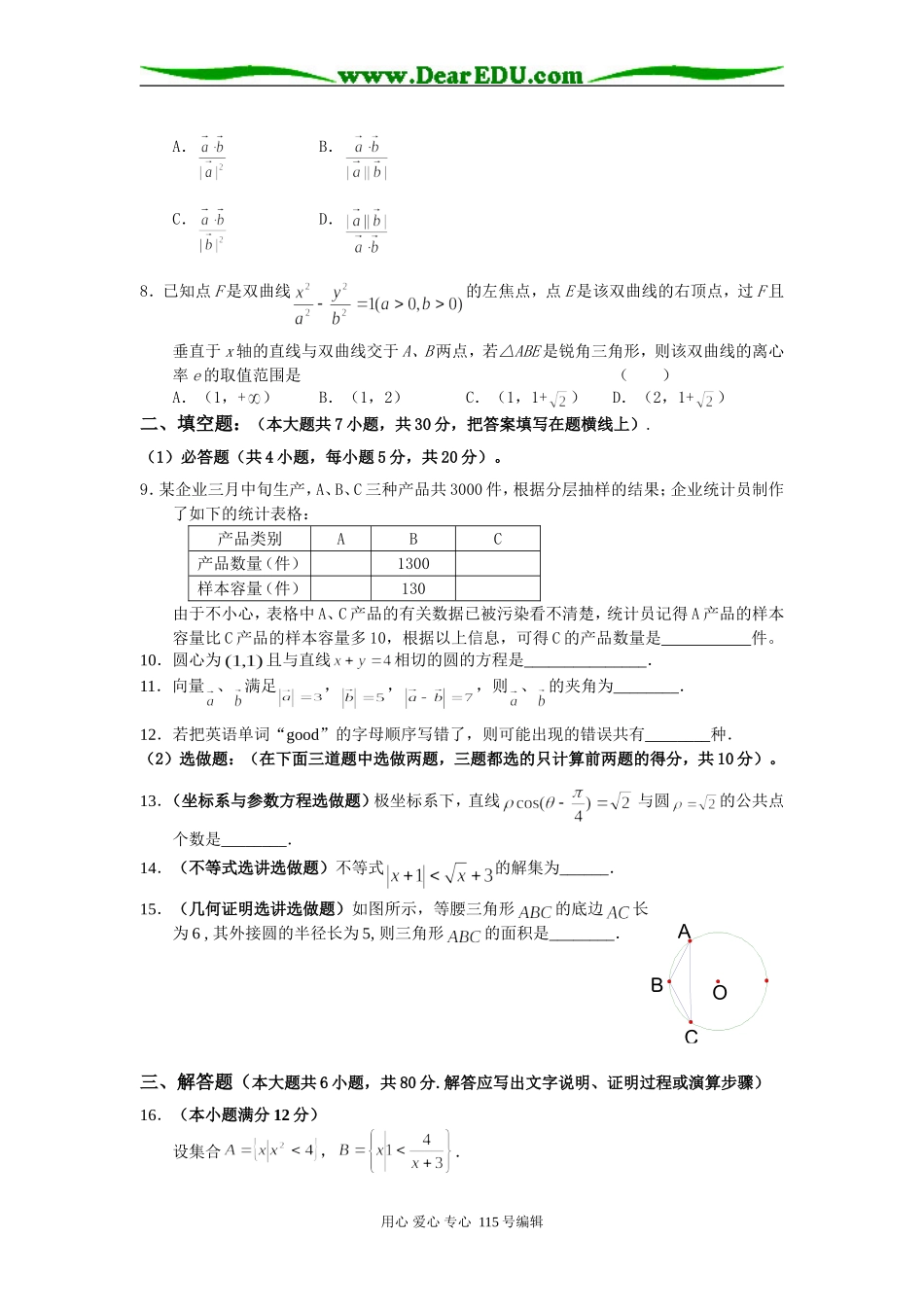 广州市花都区第二中学高三毕业考试高考模拟数学（理）试题一_第2页