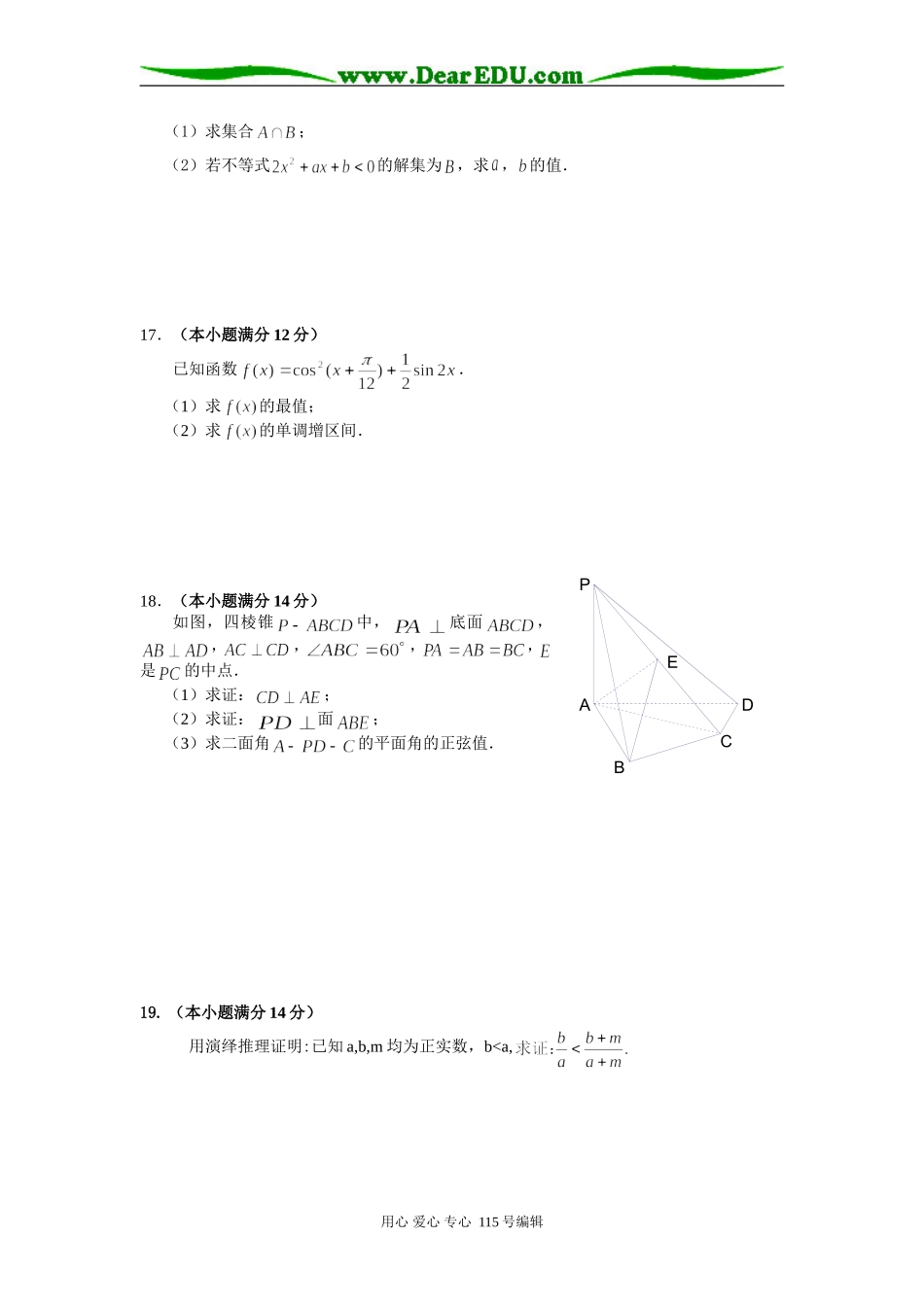 广州市花都区第二中学高三毕业考试高考模拟数学（理）试题一_第3页