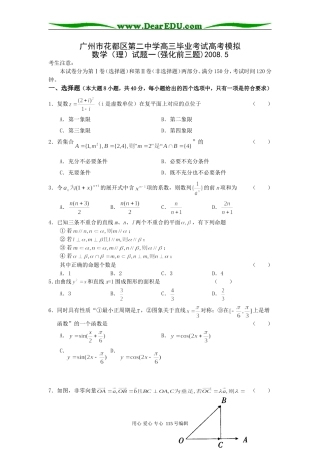 广州市花都区第二中学高三毕业考试高考模拟数学（理）试题一