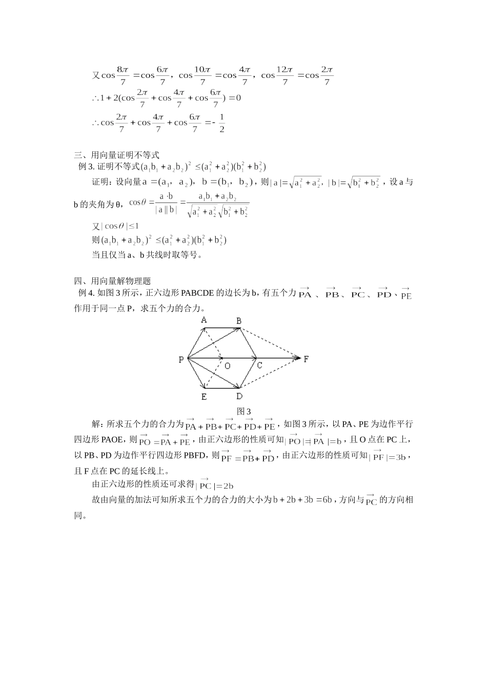 高中数学平面向量的应用专题辅导_第2页