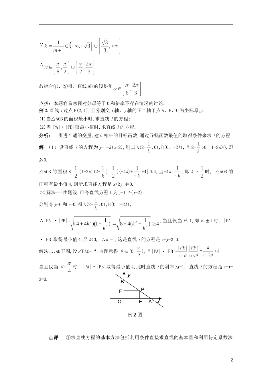 高考数学 考前最后一轮基础知识巩固之第八章 第1课 直线的方程_第2页