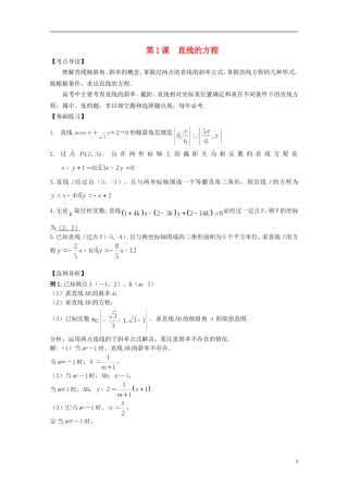 高考数学 考前最后一轮基础知识巩固之第八章 第1课 直线的方程