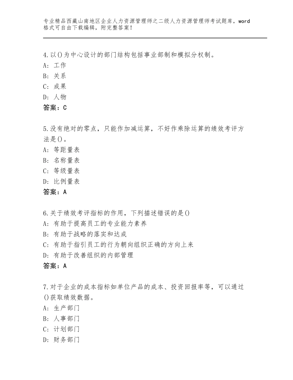 2024年西藏山南地区企业人力资源管理师之二级人力资源管理师考试含答案（A卷）_第2页